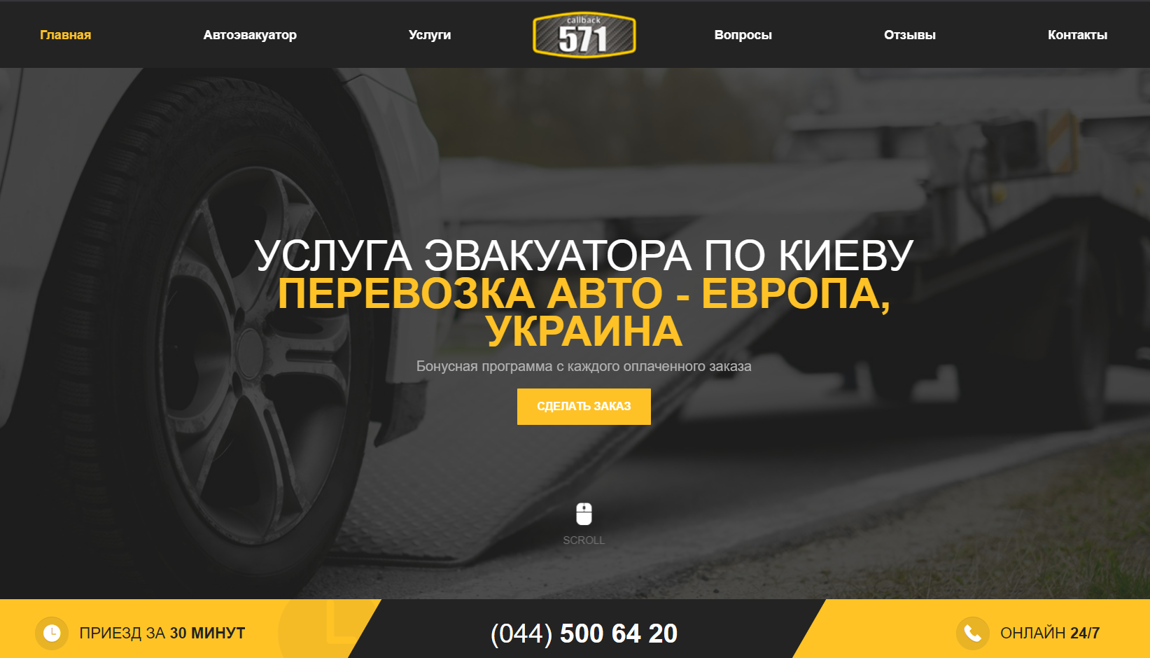 Таксі 571
