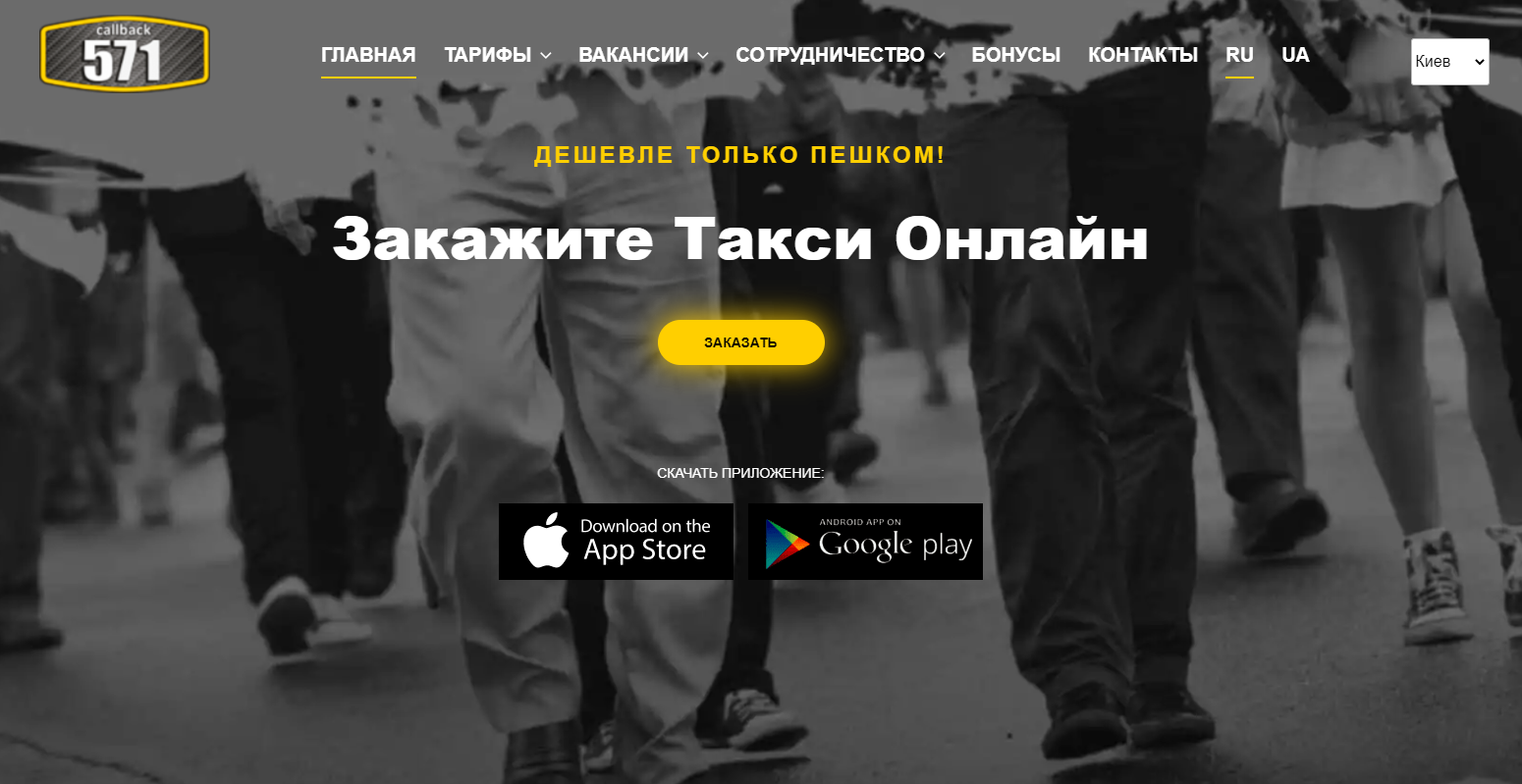 Таксі 571