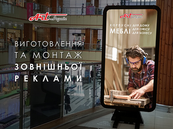 Корпоративний сайт виробника меблів і зовнішньої реклами