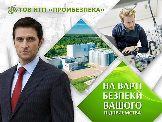 Сайт-візитка інжинірингової компанії по сертифікації та техногенної безпеки