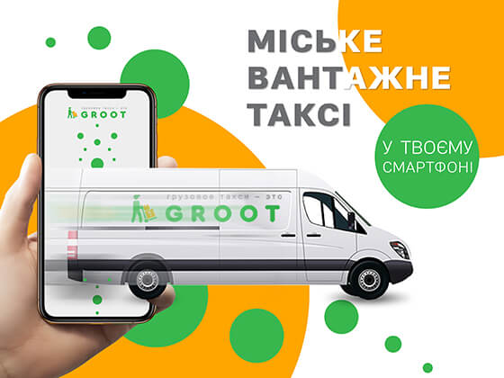 Мобільний додаток вантажного таксі з гнучкою оплатою замовлень