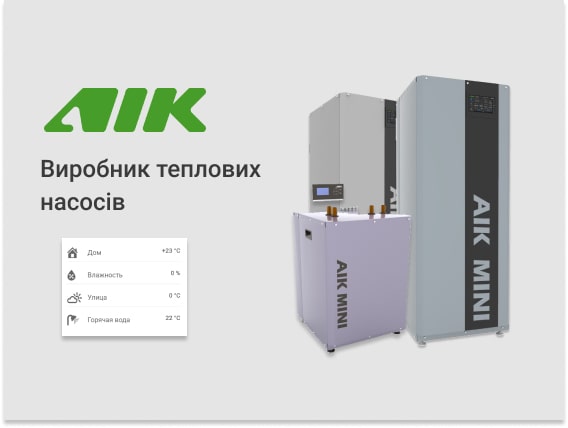 Веб-додаток по керуванню тепловими насосами опалення