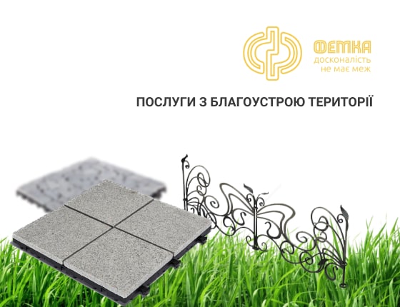 Студія з благоустрою територій та ландшафтного дизайну