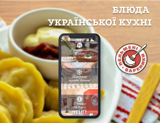 Брендовий лендінг компанії громадського харчування