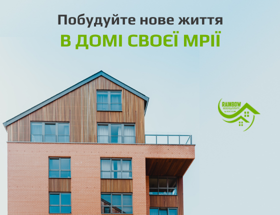 Лендінг з продажу екологічного таунхауса
